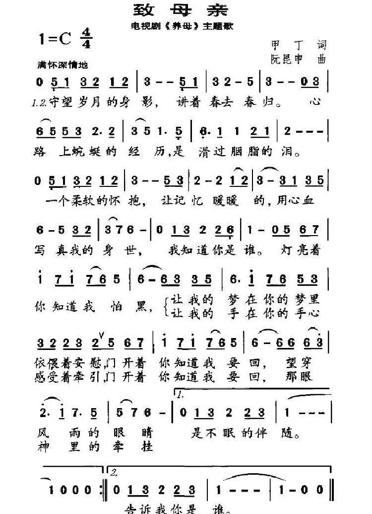 致母亲（电视剧《养母》主题歌）