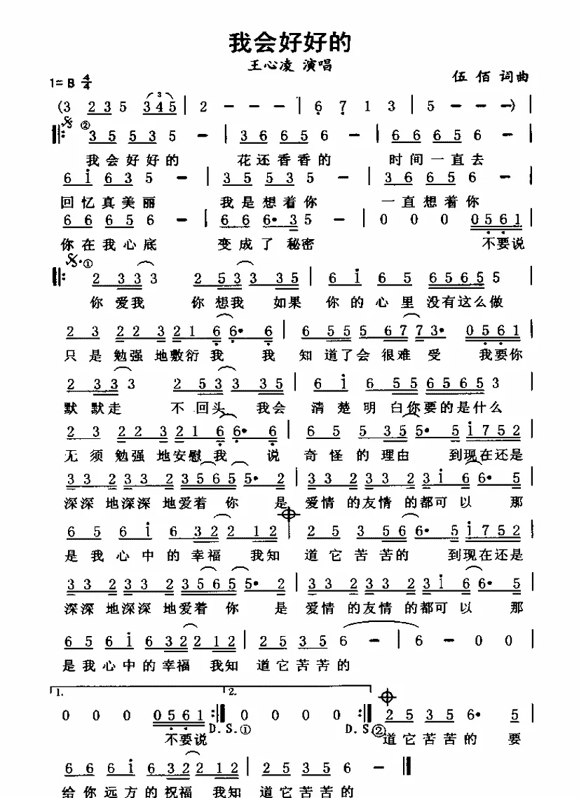 我会好好的