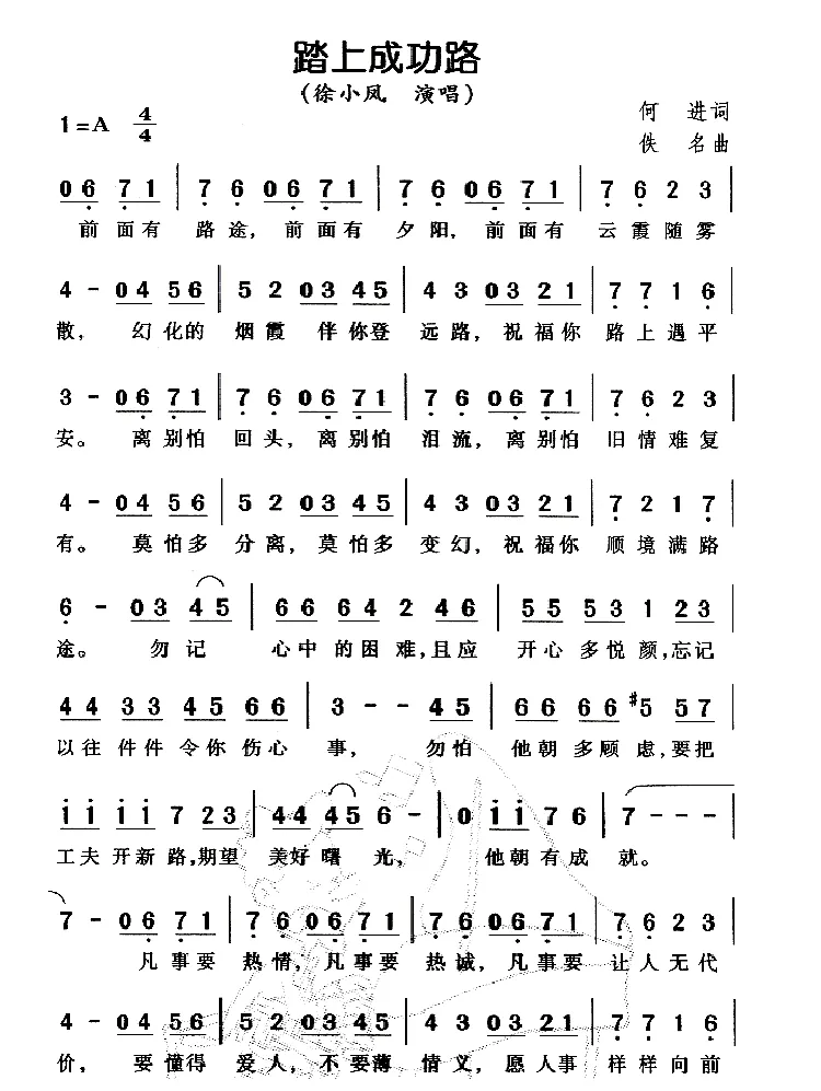 踏上成功路