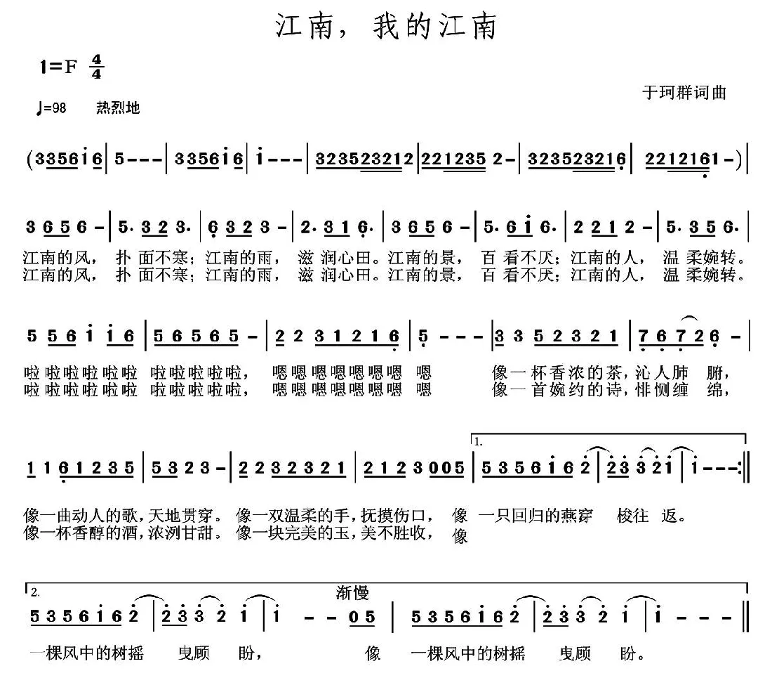 江南，我的江南