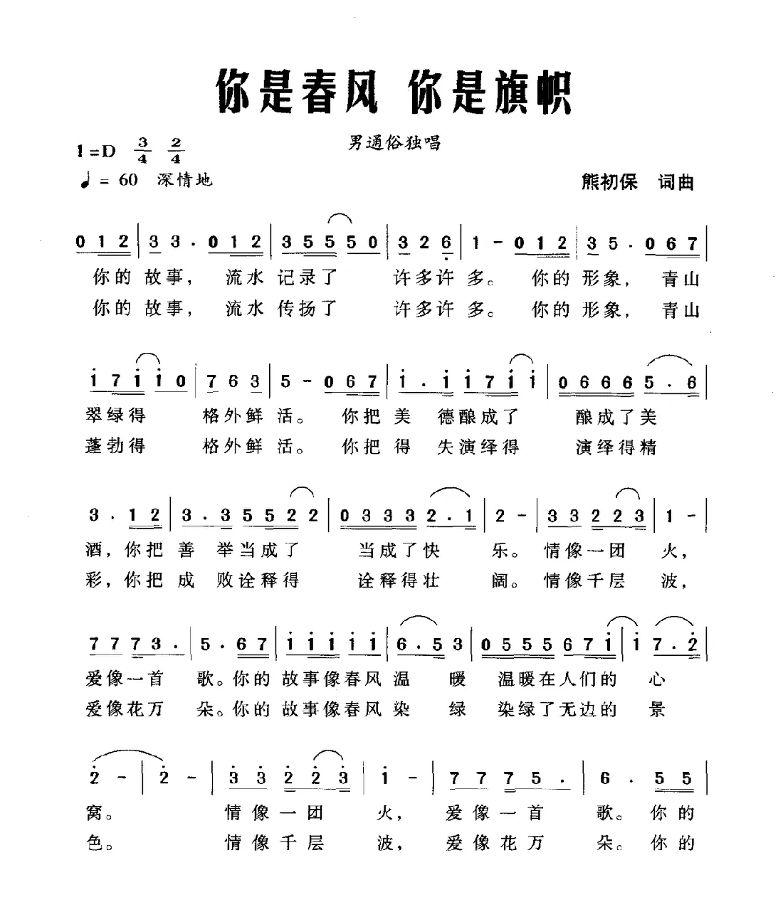 你是春风你是旗帜