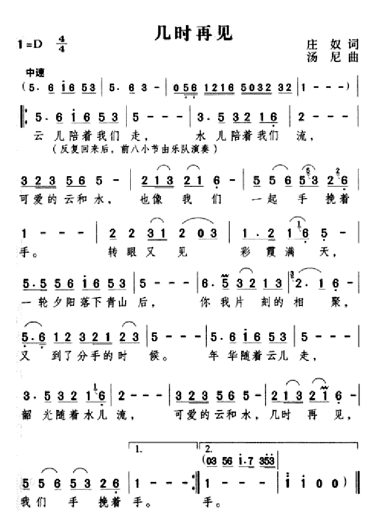 几时再见