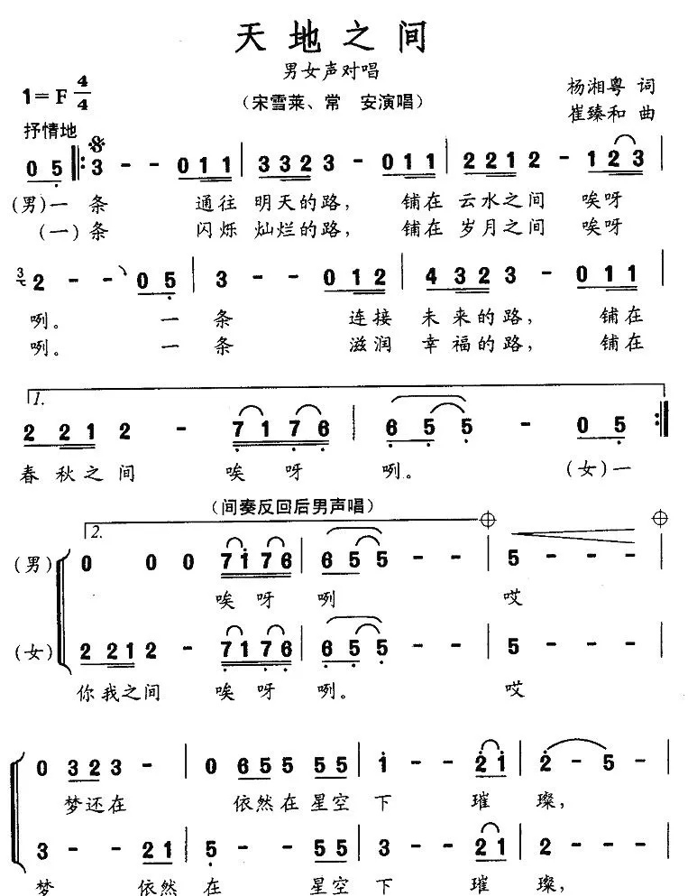 天地之间（杨湘粤词 崔臻和曲）