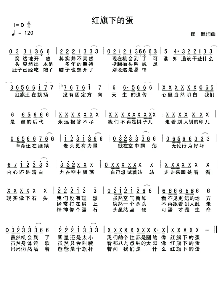 红旗下的蛋