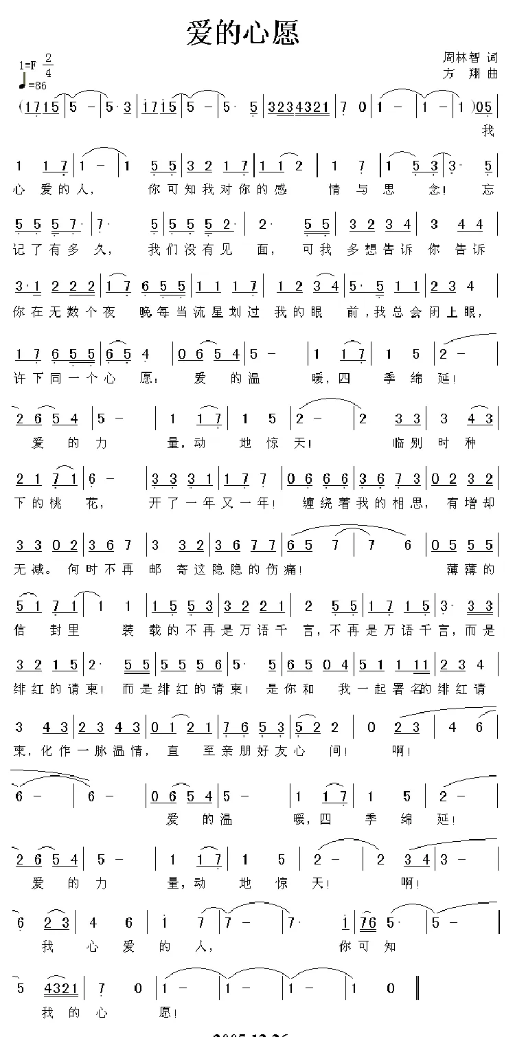 爱的心愿