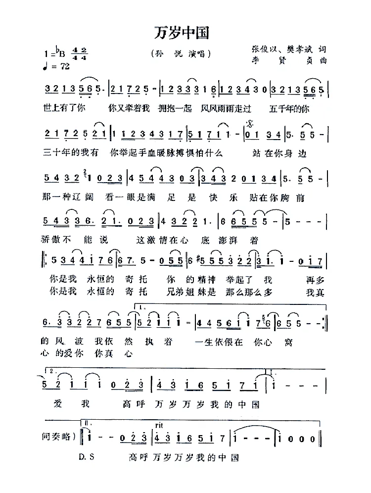 万岁中国