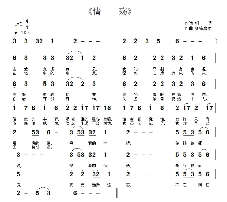 情殇（枫柒词 剑锋磨砺曲）