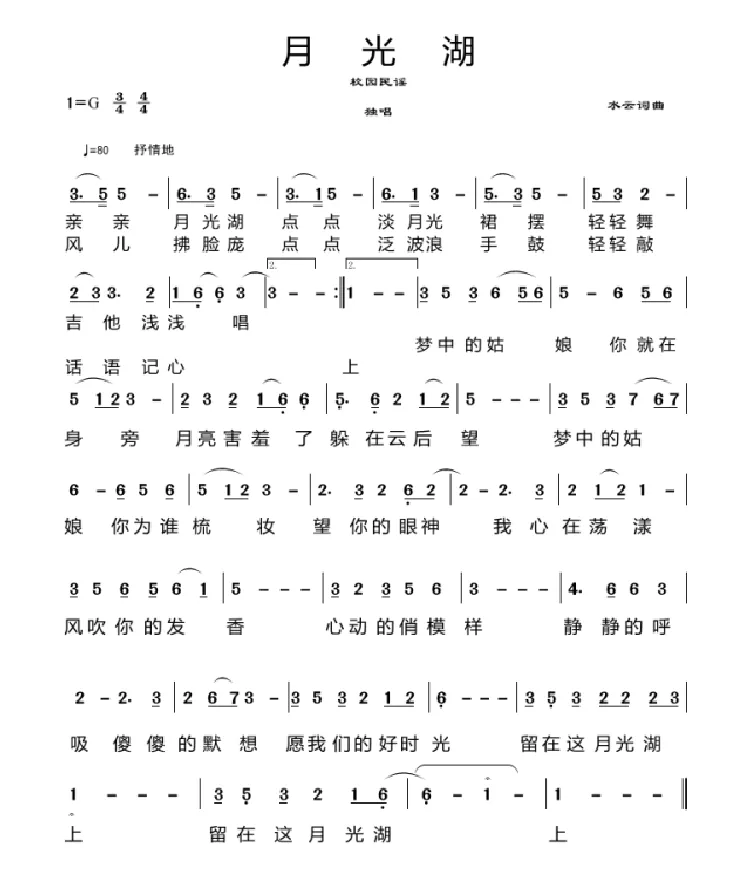 月光湖