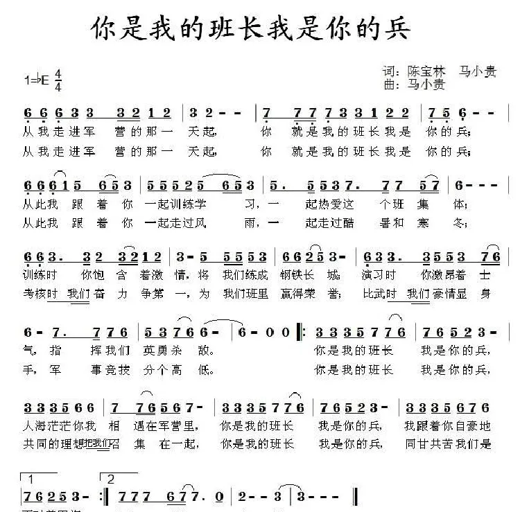 你是我的班长我是你的兵