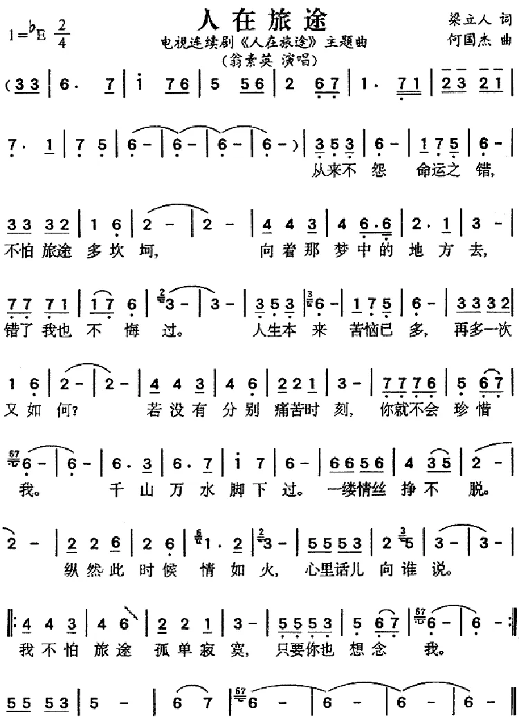 人在旅途（同名电视剧主题曲）