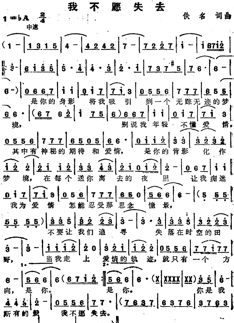 苏芮演唱金曲：我不愿失去