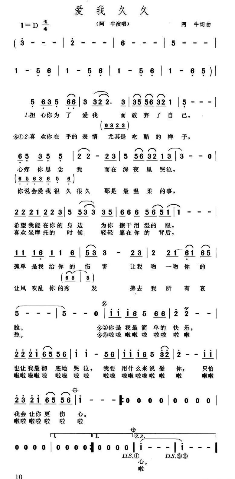 爱我久久
