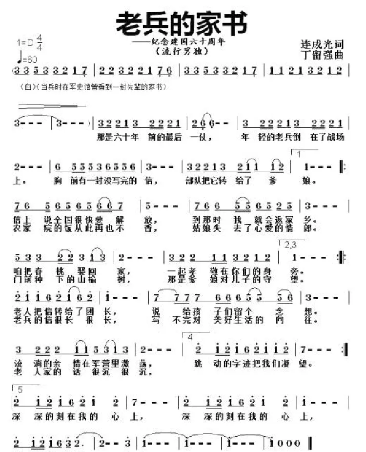 老兵的家书