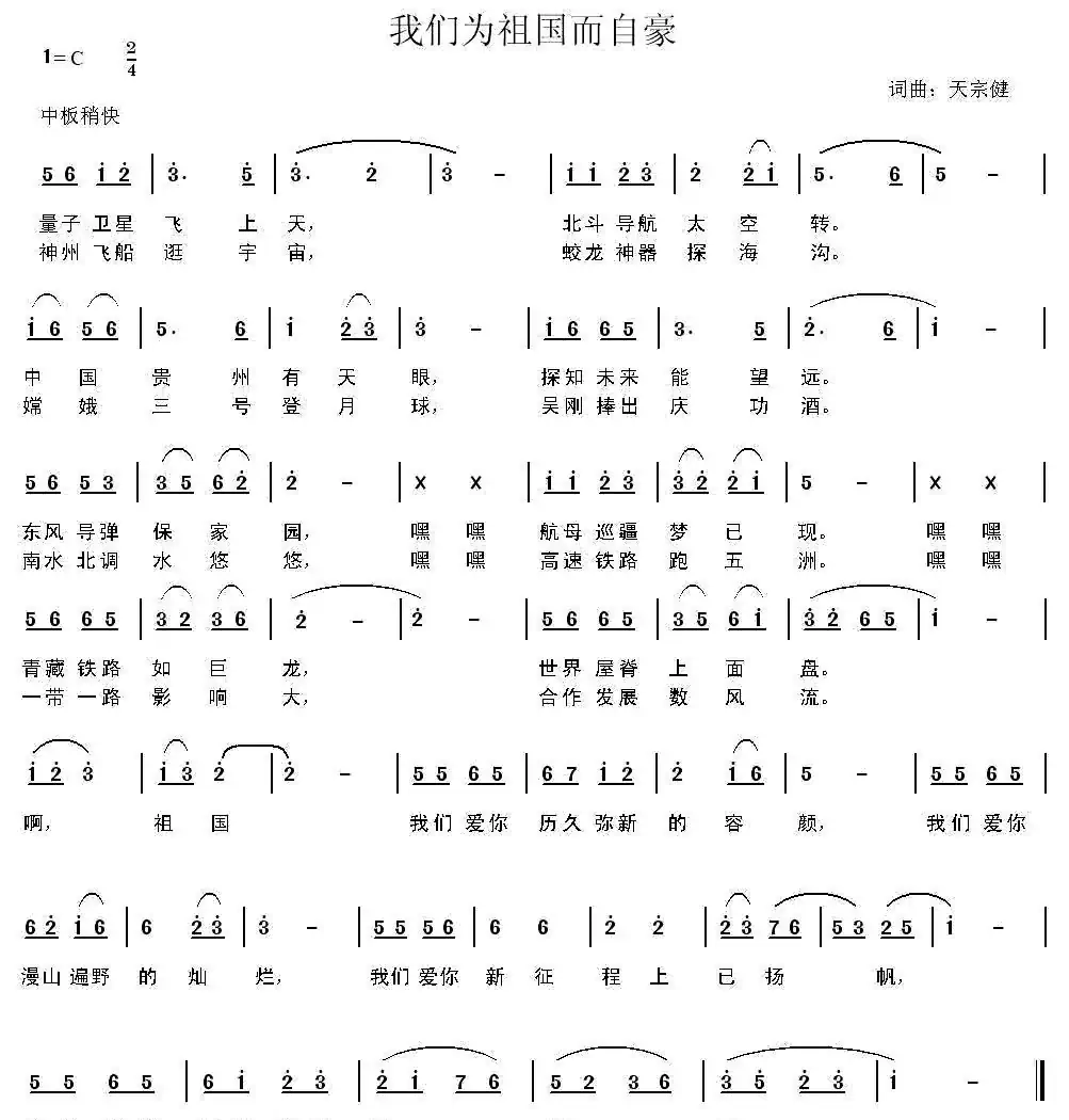 我们为祖国而自豪