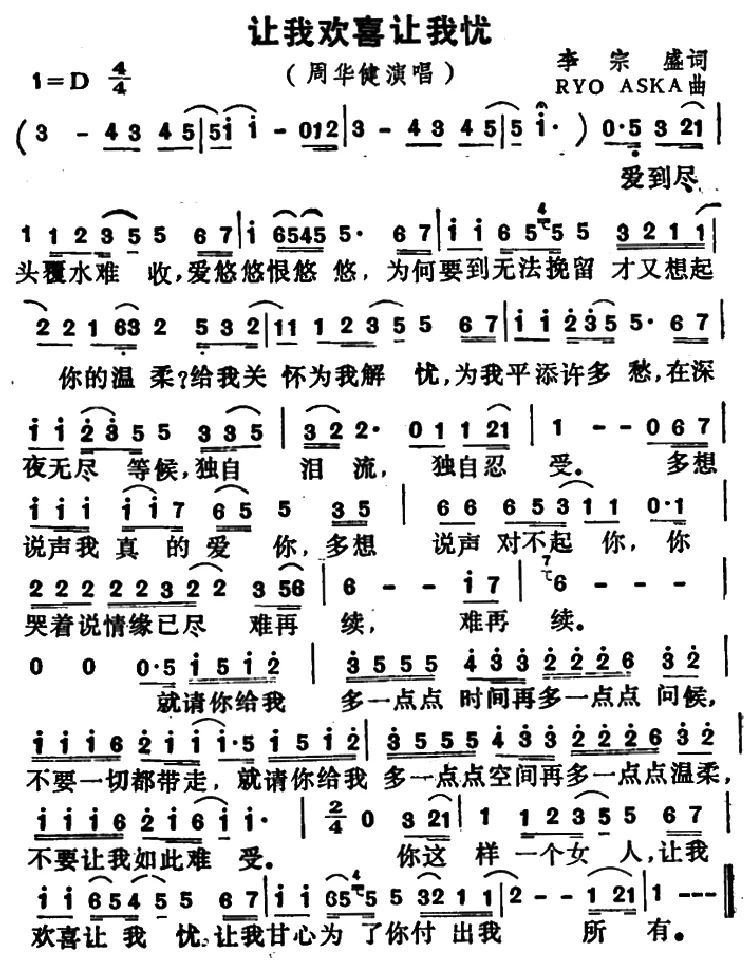 让我欢喜让我忧