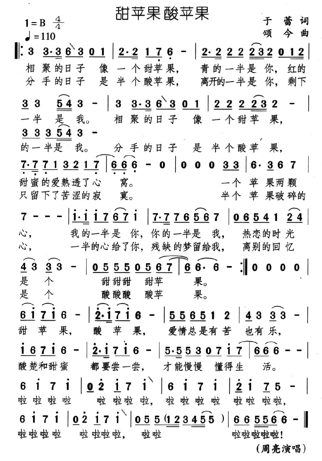 甜苹果酸苹果