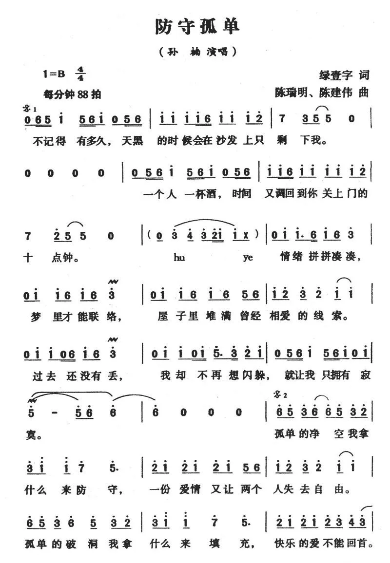 防守孤单