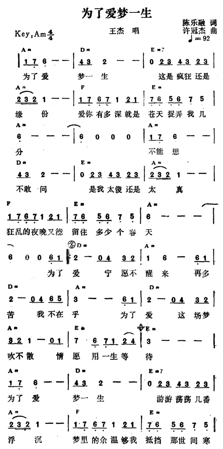 为了爱梦一生