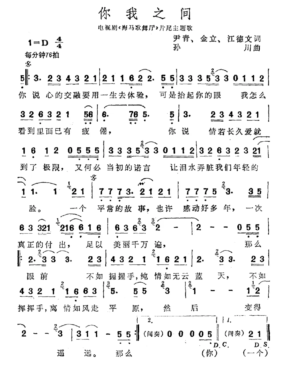 你我之间（电视剧《海马歌舞厅》片尾曲）