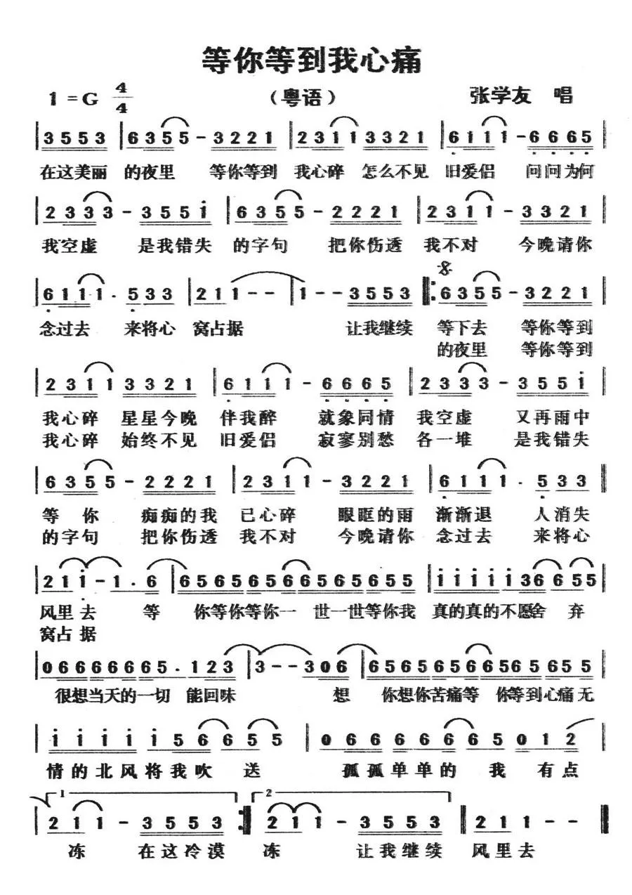 等你等到我心痛