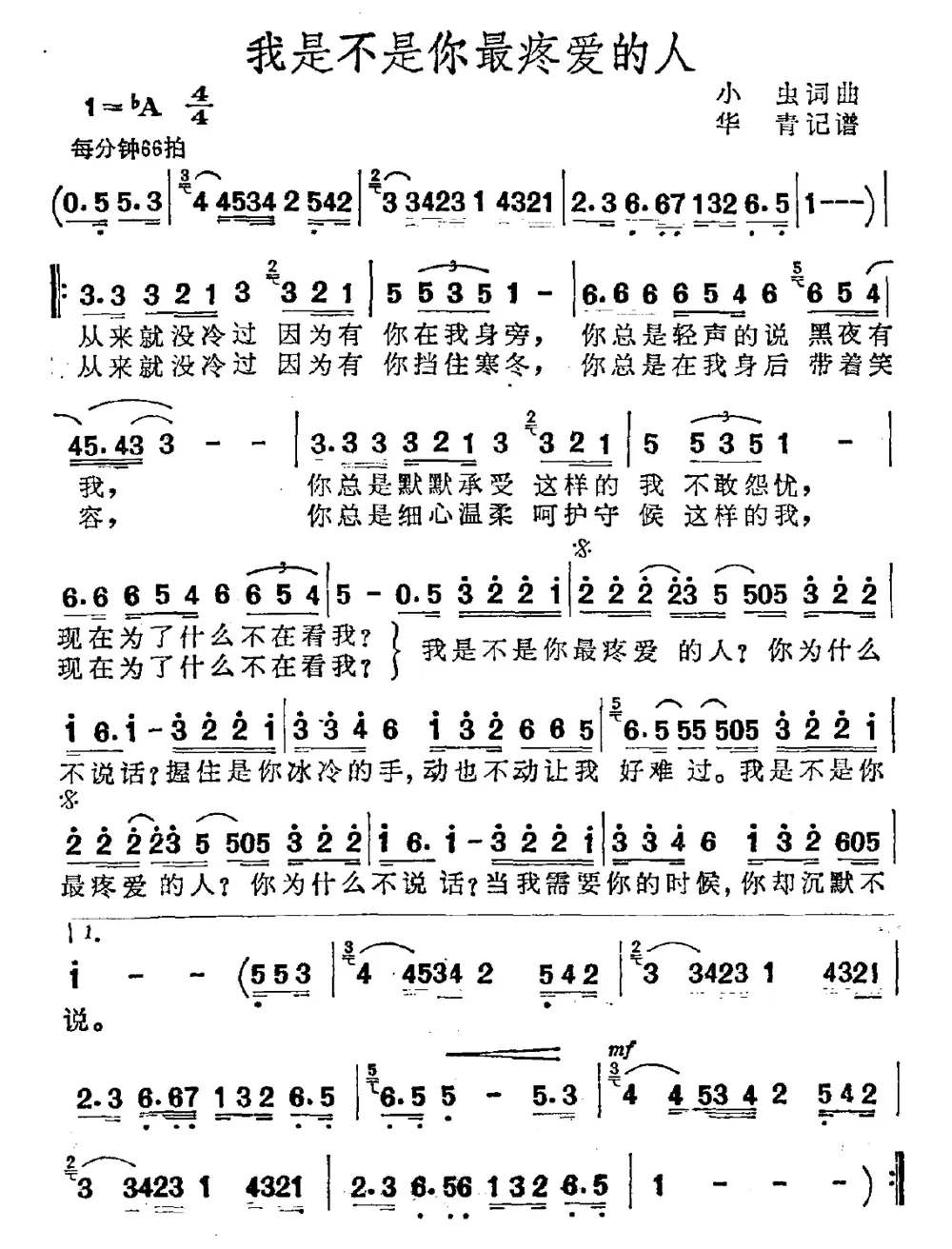 我是不是你最疼爱的人