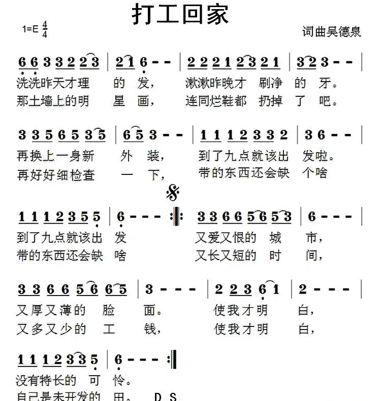 打工回家