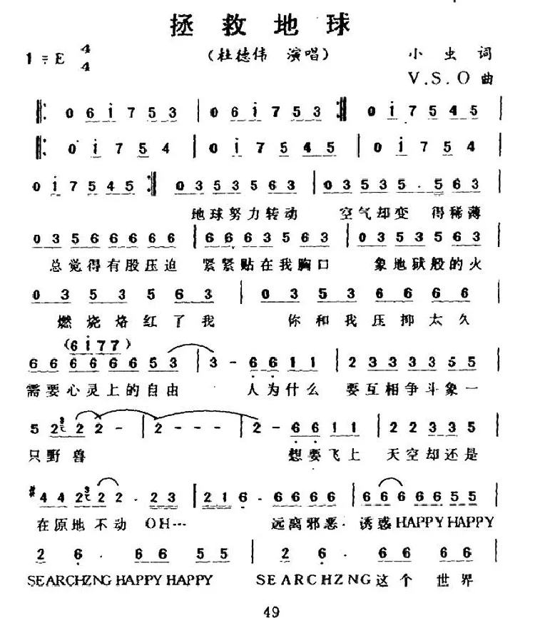 拯救地球（小虫词 V·S·O曲）