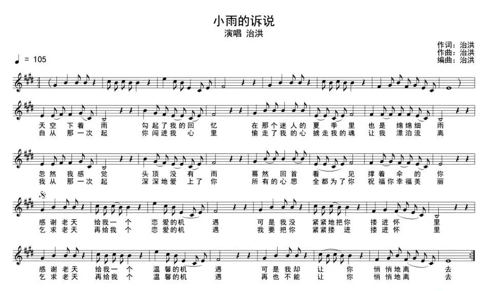 小雨的诉说