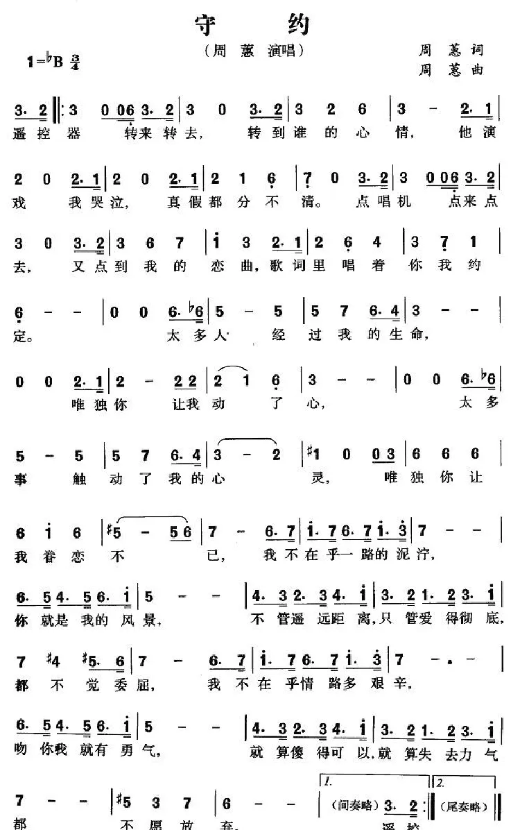 守约