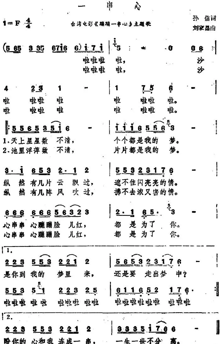 一串心（台湾电影《蹦蹦一串心》主题歌）
