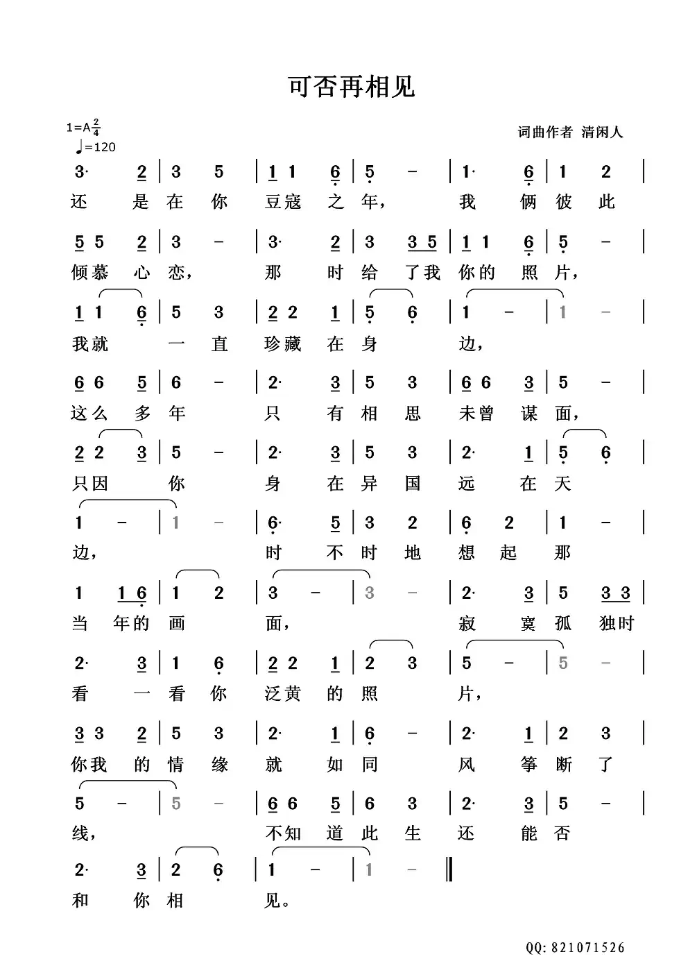 可否再相见