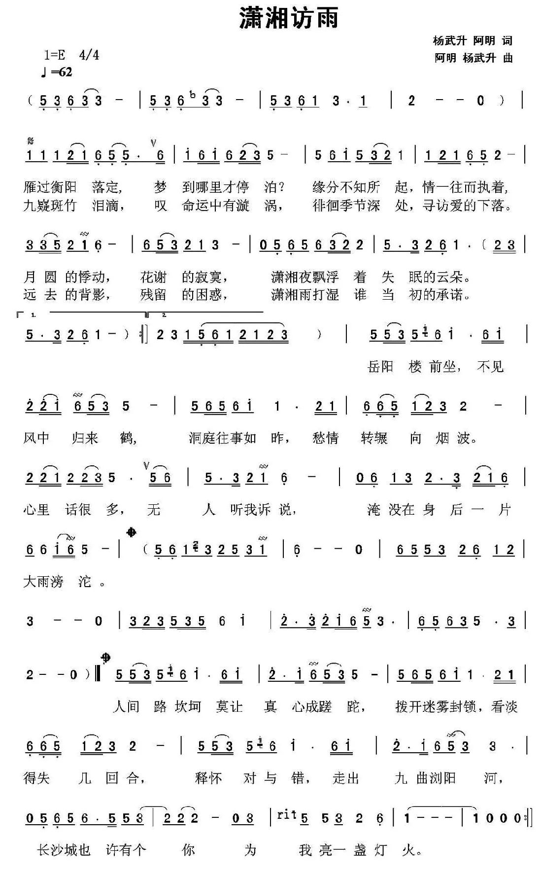 潇湘访雨