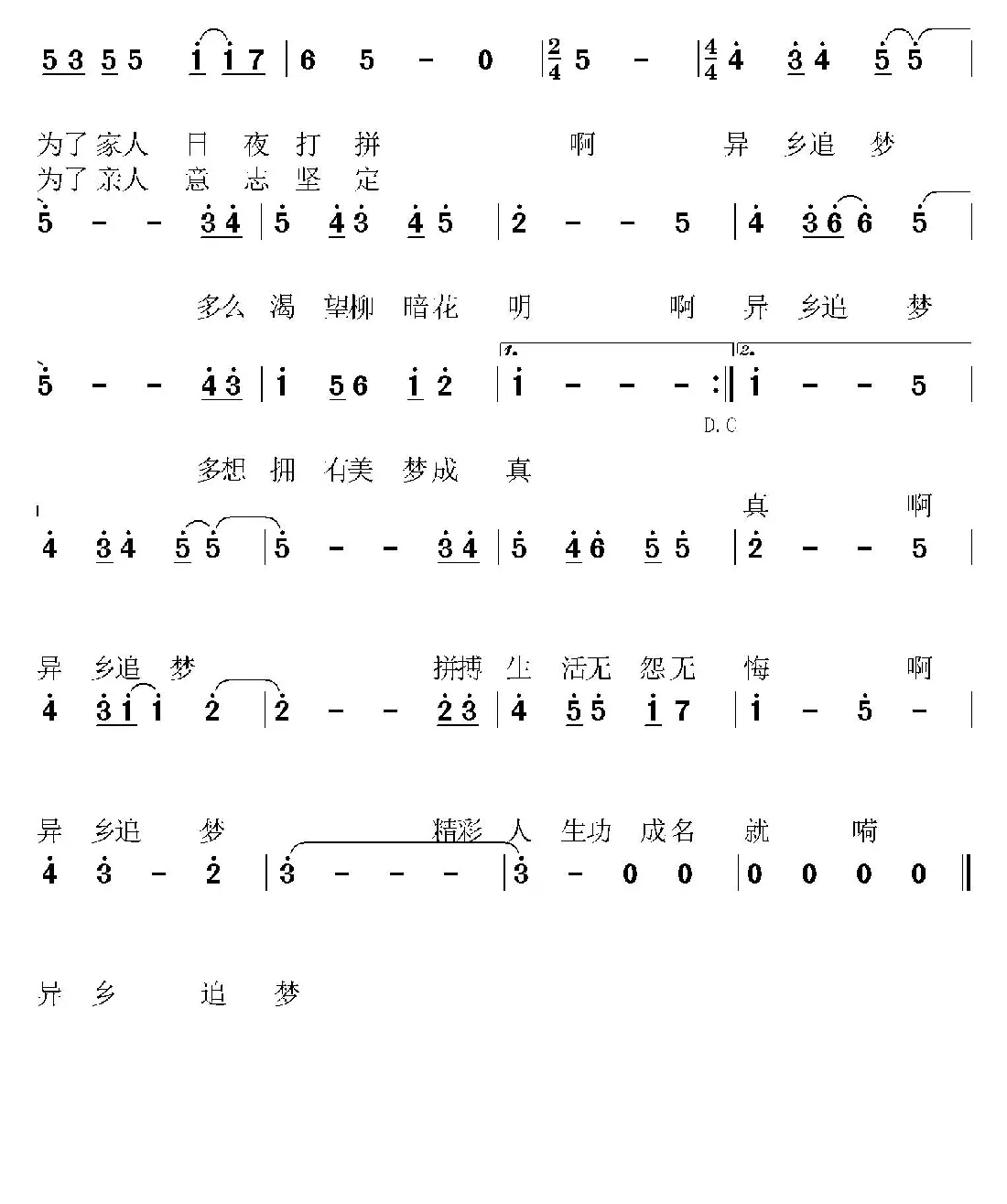 异乡追梦