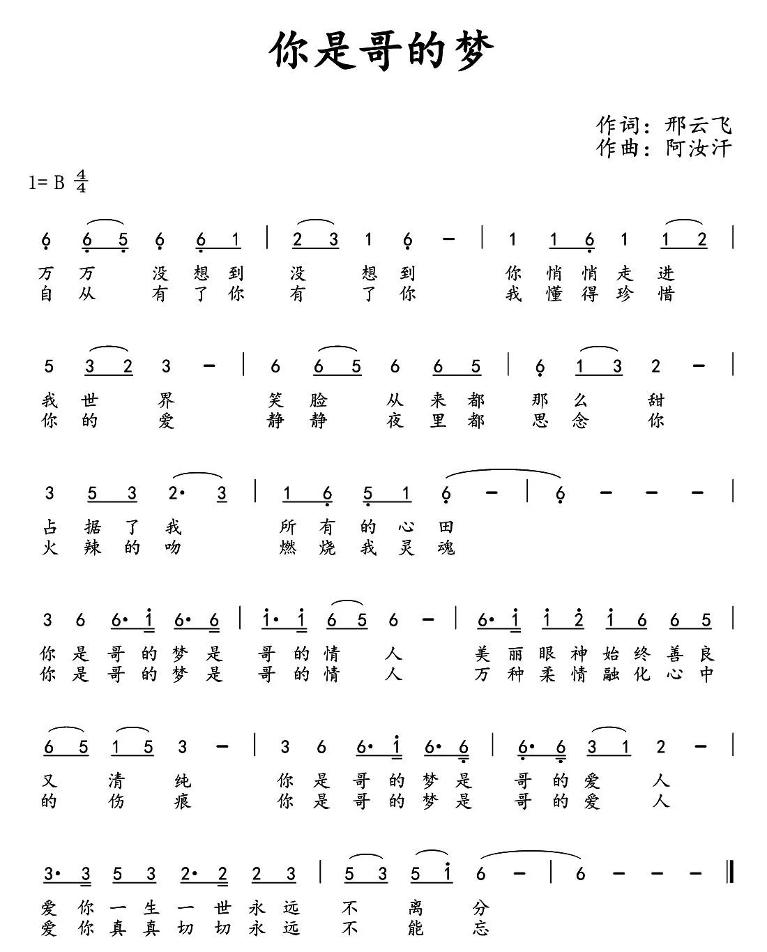 你是哥的梦