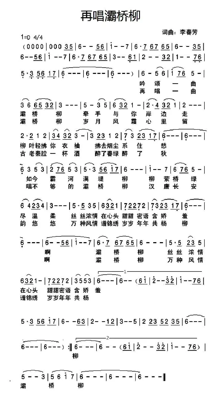 再唱灞桥柳