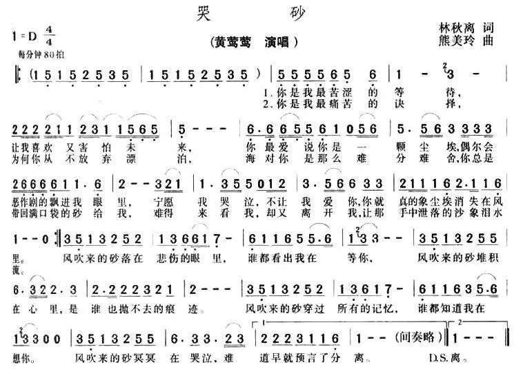 哭砂
