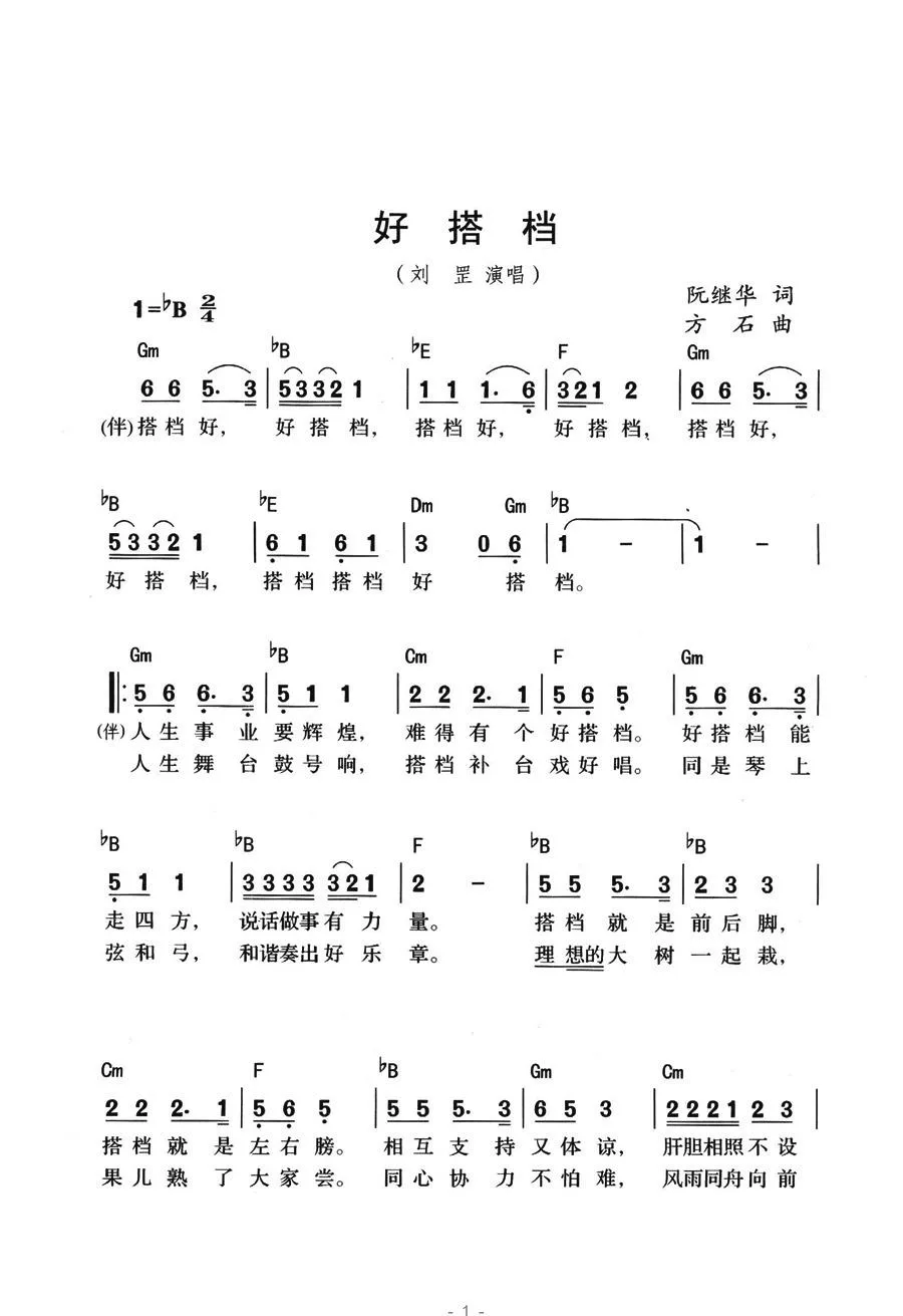 好搭档