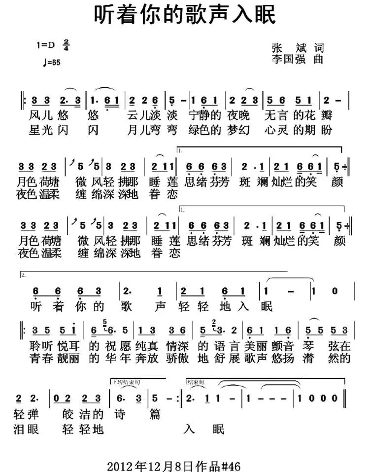 听着你的歌声入眠