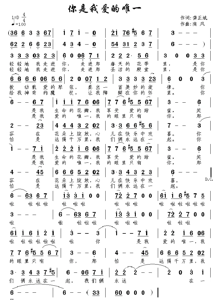 你是我爱的唯一