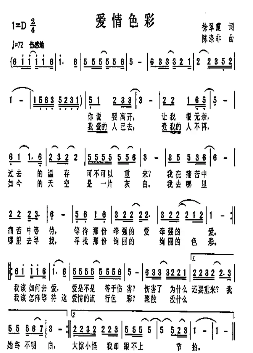 爱情色彩（徐翠霞词 陈涤非曲）