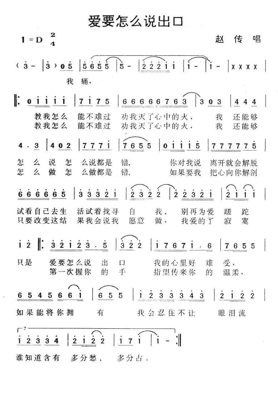 爱要怎么说出口