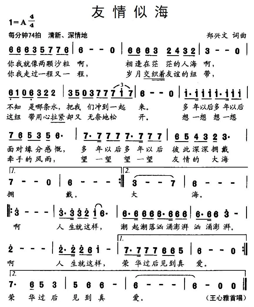 友情似海