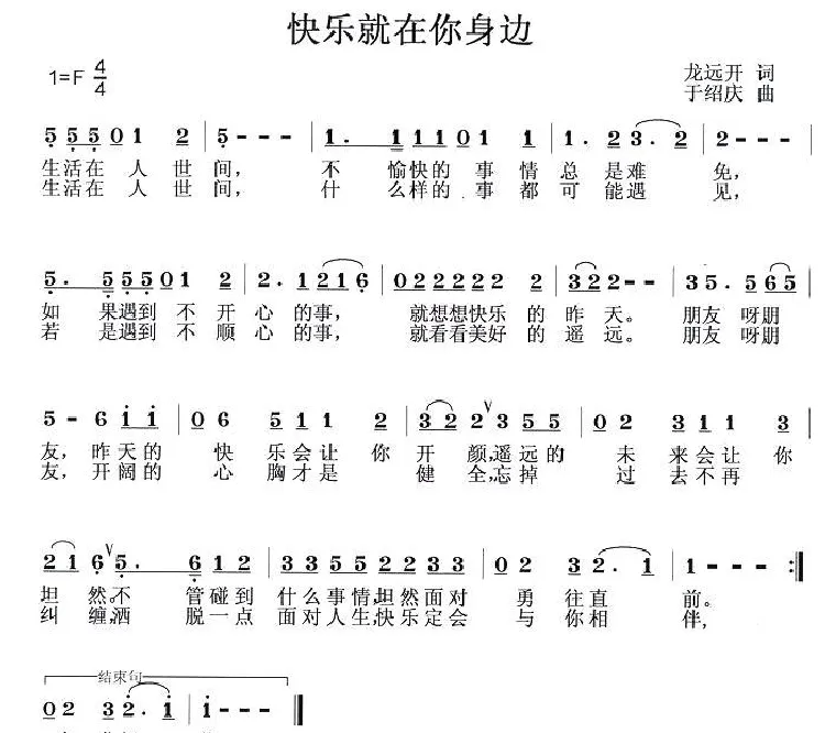 快乐就在你身边