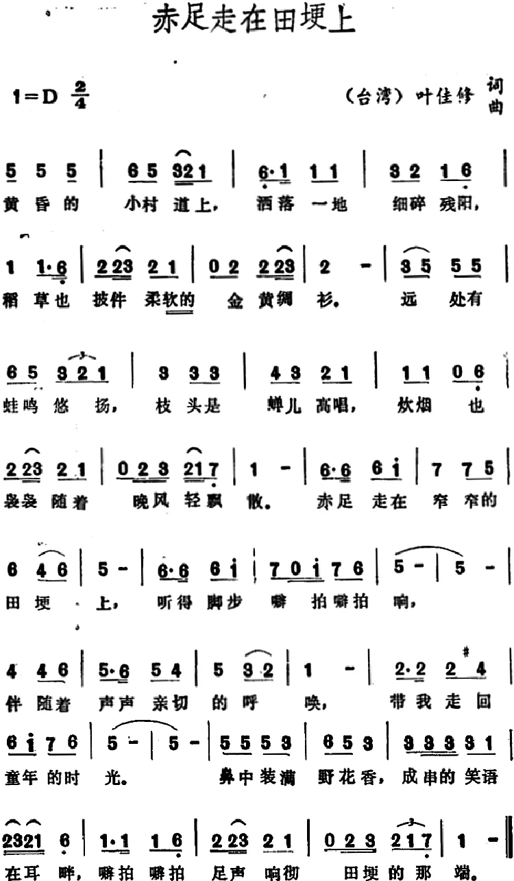 赤足走在田埂上
