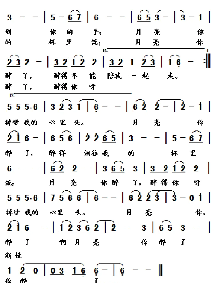 醉月（宋青松词 周善儒曲）