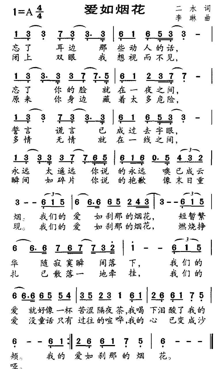 爱如烟花