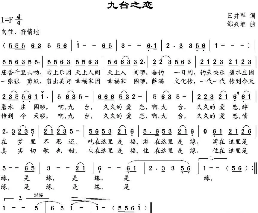 九台之恋