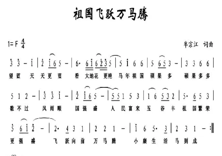 祖国飞跃万马腾