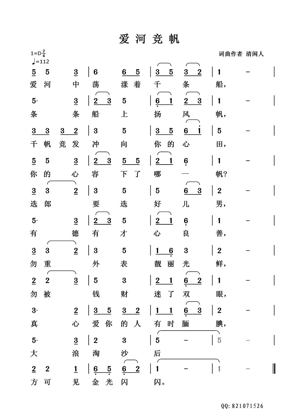 爱河竞帆