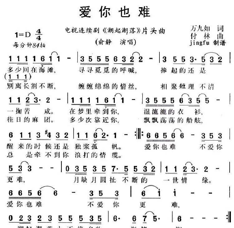 爱你也难（电视剧《潮起潮落》片头歌）